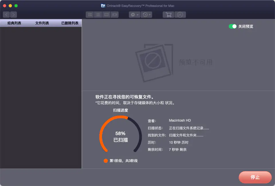EasyRecovery易恢复